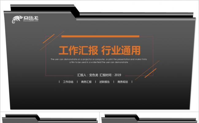 创意黑色文件夹简约工作汇报PPT模版缩略图