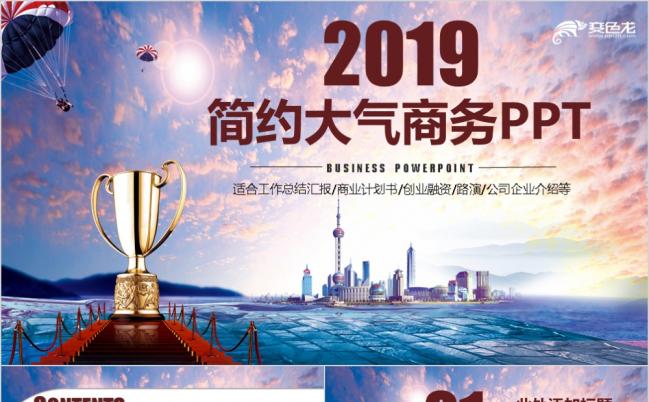 2019极简风商务ppt模板适合会议报告工作计划创业融资路演缩略图