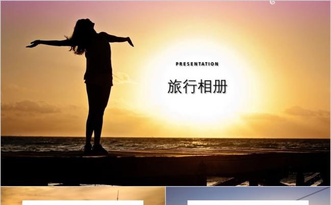 旅拍之旅游相册画册旅游纪念宣传展示PPT模板缩略图