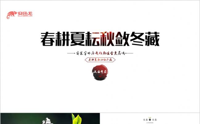 春耕夏耘秋敛冬藏之春耕教育教学PPT模板缩略图