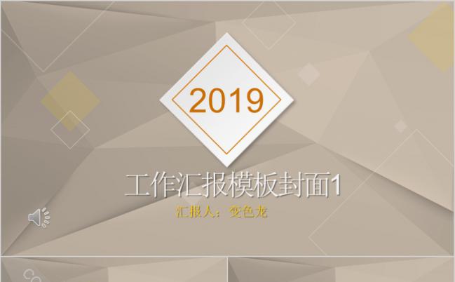 2019白色香槟色微立体工作总结汇报ppt缩略图