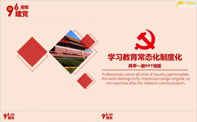 清新党政两学一做政府党建通用PPT模板缩略图
