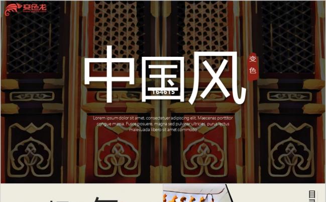 古典大气中国风模板演讲历史古建筑古风通用PPT模板缩略图