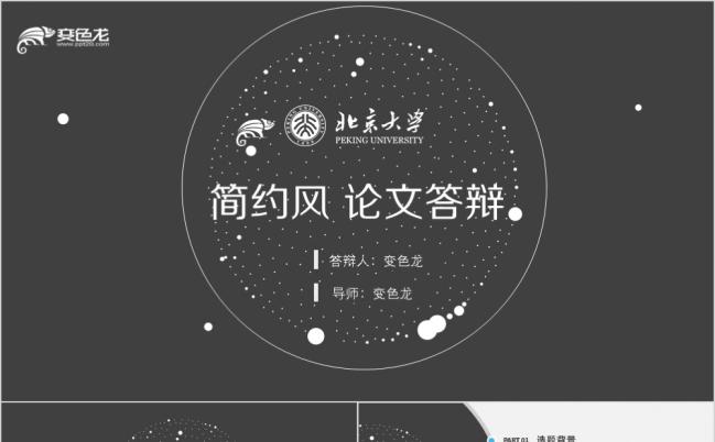 2019黑白蓝个性简约论文答辩PPT模版缩略图