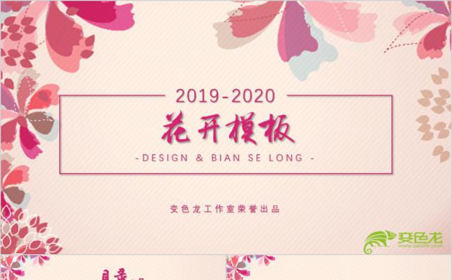 粉色花开浪漫工作总结暨新年计划PPT模版缩略图