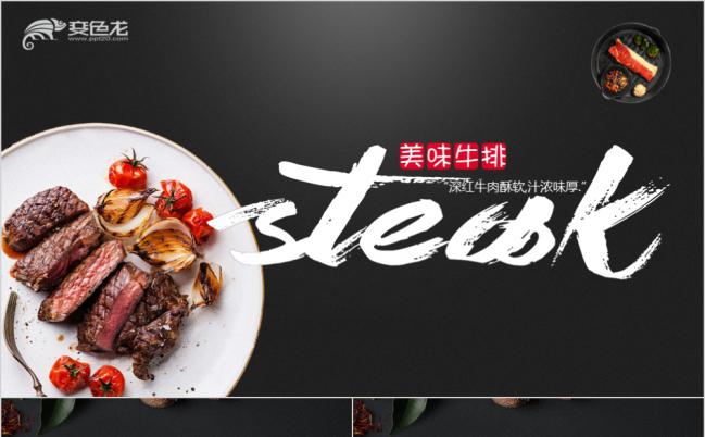 黑色基调极简风西餐厅宣传介绍食品酒店牛排PPT缩略图