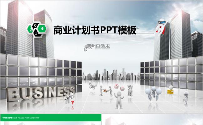 2019商务计划书企业工作总结PPT模板缩略图