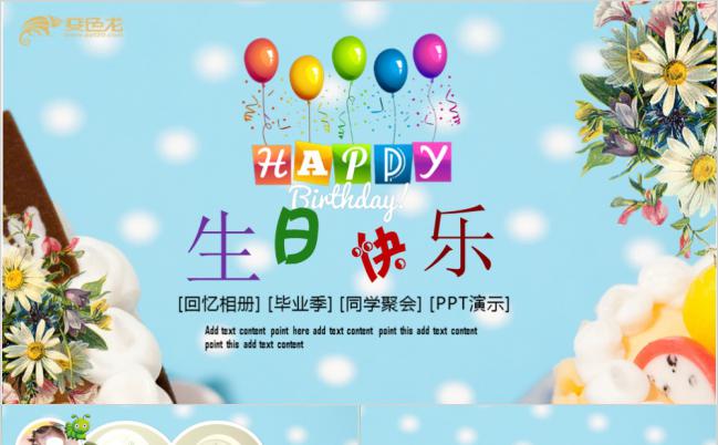 炫彩卡通儿童生日电子相册展示PPT模版缩略图