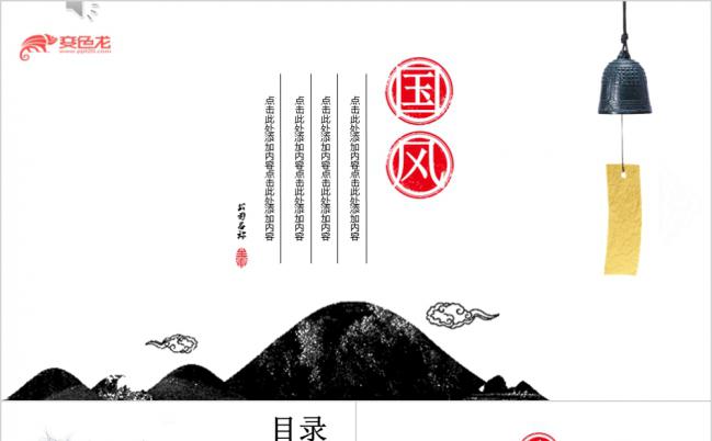 极简水墨中国风国风宣传PPT模版缩略图