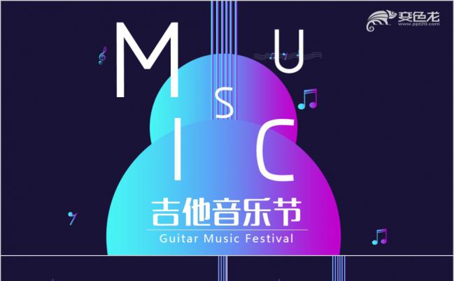 炫彩动感艺术风吉他提琴音乐通用PPT动态模板缩略图