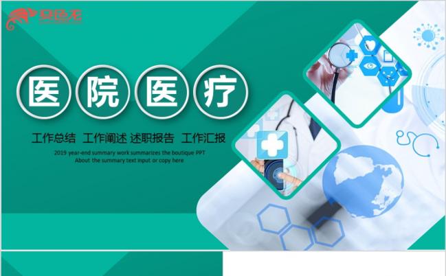 严谨绿创意医院医疗工作阐述述职报告动态PPT模板缩略图