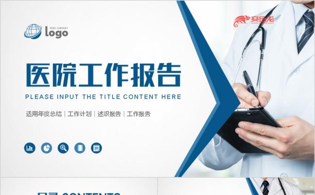 医疗医学研究报告健康美容美体医院医药实用PPT模板缩略图