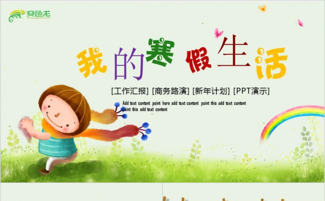 器材童年快乐寒假生活儿童电子相册成长档案PPT模板缩略图