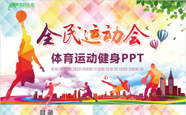 全民健身俱乐部瑜伽健身宣传通用PPT缩略图