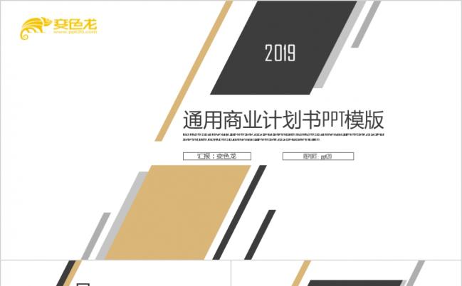 金色创意图形工作总结计划汇报商业计划书PPT模板缩略图