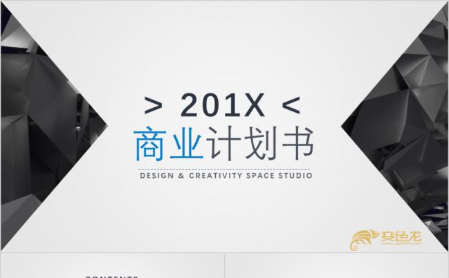 极简高端风创业商业计划书缩略图