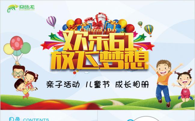 卡通风放飞梦想童心飞扬幼儿园家长会PPT缩略图