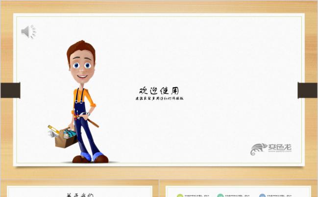 欧美风装潢设计软装案例展示PPT模板缩略图