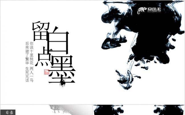 强劲古典中国水墨风商务通用PPT模板缩略图