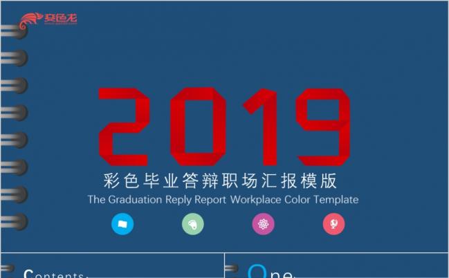 2019牛仔蓝创意书本翻页毕业答辩通用PPT模板缩略图