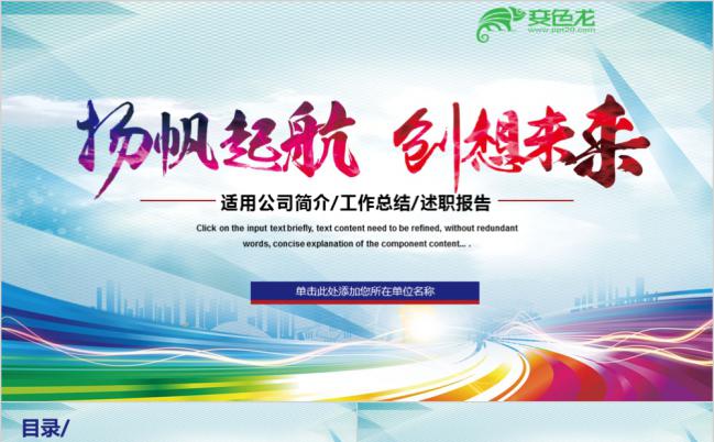 扬帆起航微粒体总结工作总结项目汇报PPT缩略图