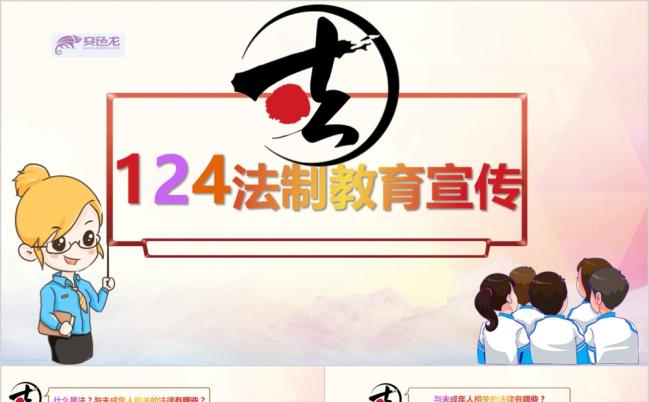 国家宪法日卡通活泼小学生法制教育培训PPT模板缩略图