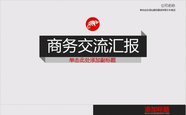2019企业市场营销团队产品介绍PPT模版缩略图