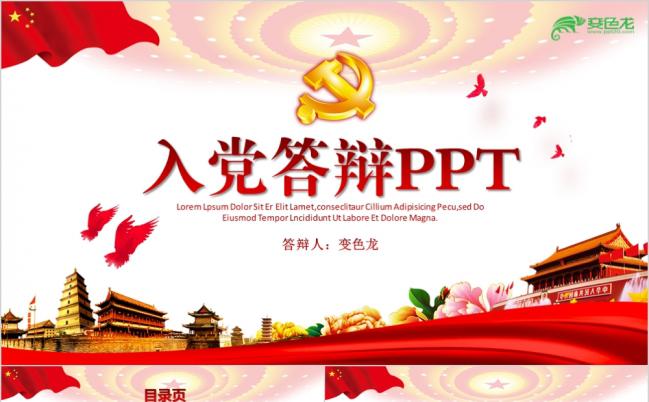 创意党政风入党答辩自我介绍演讲稿PPT模板缩略图