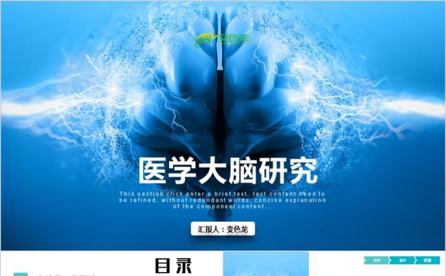 酷炫蓝色大脑医疗医学大脑研究PPT动态模板缩略图