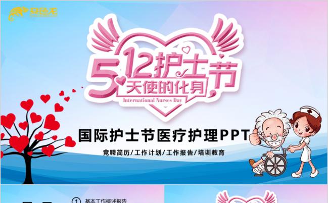 国际护士节护士求职女医生护士医疗行业ppt缩略图