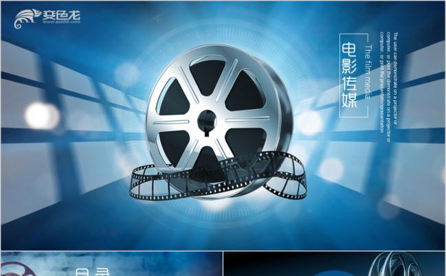 蓝色极简建议影视电影胶卷制片导演剧组PPT缩略图