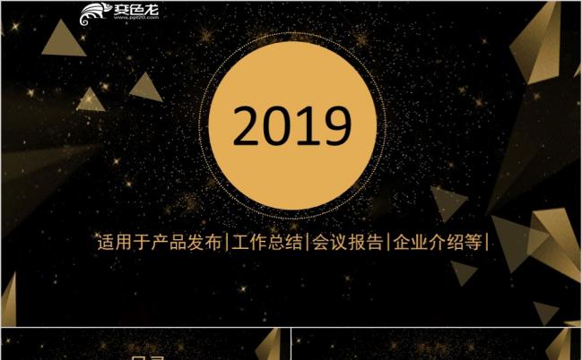 高端黑金色实用产品发布项目推介公司宣传商业计划通用PPT模板缩略图