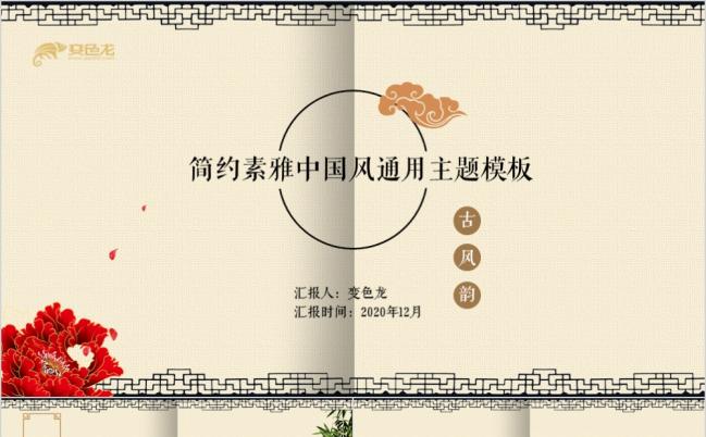 清新素雅简约古典风产品画册项目推广PPT模板缩略图