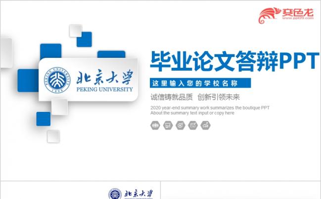 创新引领未来开题报告毕业论文答辩PPT模板缩略图