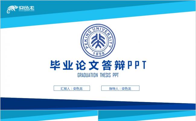 2019毕业季 高校毕业论文答辩 开题报告 毕业设计PPT缩略图