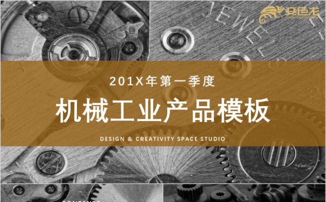 机械加工宣传工业产品推广通用ppt模板缩略图
