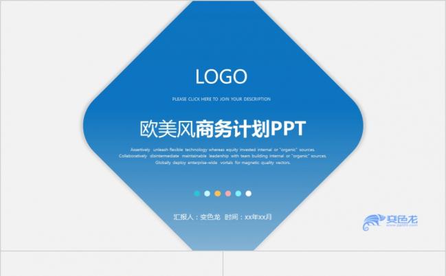 蓝色简约欧美风创业融资策划书商务通用PPT模板缩略图
