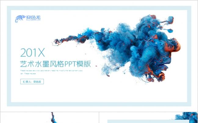 精品艺术水墨风格工作汇报商务通用PPT模版缩略图