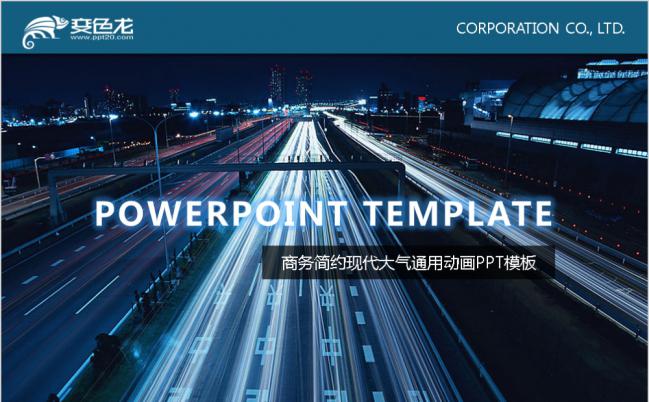 2019极简风商务现代大气通用动画PPT模板缩略图