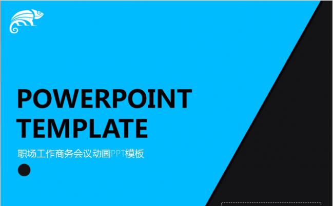 2020商务工作总结会议动画宣传PPT模板缩略图