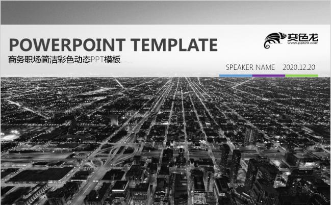 2019极简风职场企业工作动态PPT模板缩略图