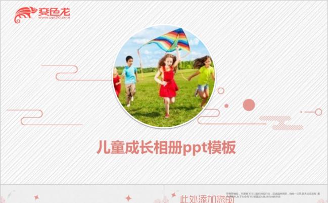 快乐童年纪念动态电子相册PPT模版缩略图
