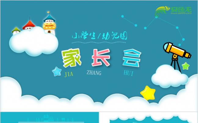 编织童年梦卡通幼儿园教育教学培训家长会PPT模板缩略图
