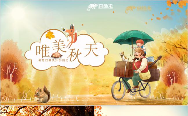 唯美卡通动漫秋天旅行相册PPT模版缩略图