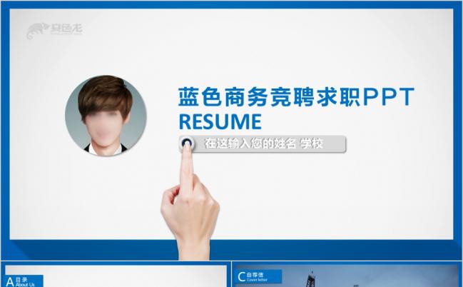 蓝色经典商务竞聘求职简历员工管理岗位应聘述职报告PPT模板缩略图