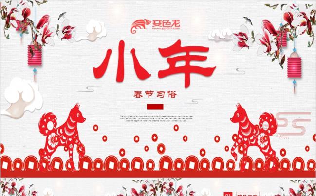 红色剪纸中国风小年新年春节民俗习俗展示ppt模板缩略图