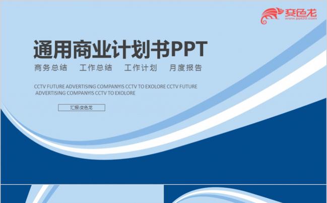 蓝色动感线条商业计划书营销策划书工作总结汇报ppt模板缩略图