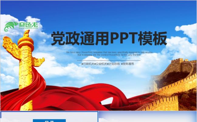 学习先进知识中国共产党党史党支部党员党课培训PPT模版缩略图