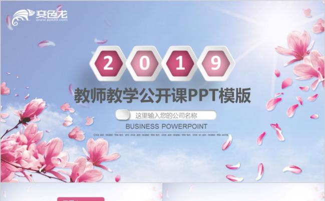三月樱花飞舞唯美教师公开课示范课说课课件PPT模板缩略图