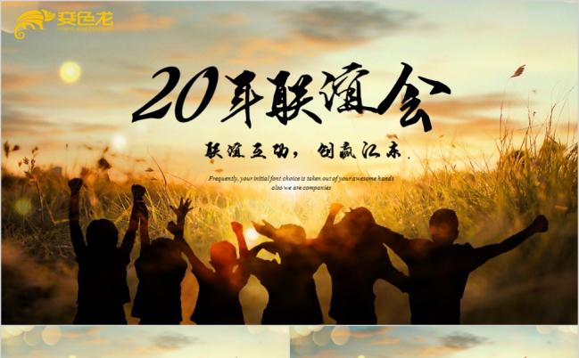 怀旧风终聚会联谊会开场片头纪念册电子相册ppt动态缩略图
